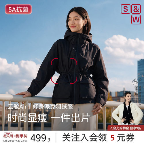 【修身派克】御风 S&W速惟轻户外羽绒服收腰连帽外套冬女小个子款