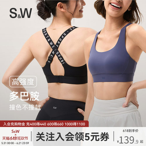 SW速惟运动内衣女高强度防震一体式交叉撞色训练美背瑜伽运动文胸