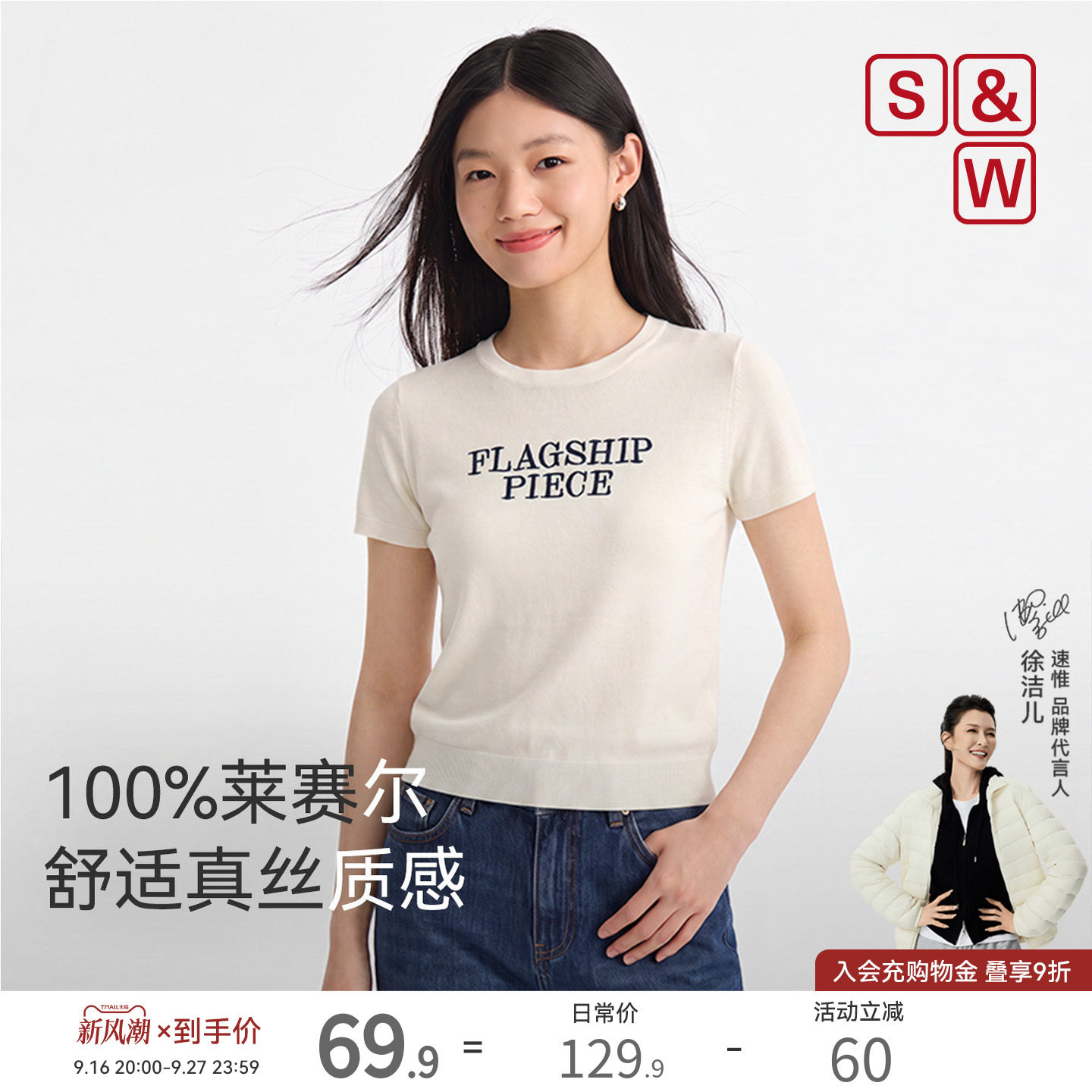S&W莱赛尔真丝字母印花短袖吸湿透气T恤女夏宽松显瘦设计感上衣图片