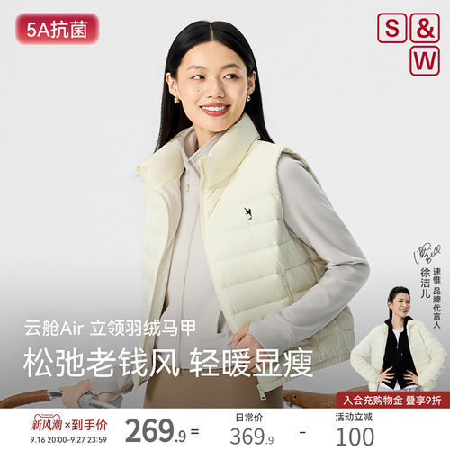 【云舱Air】S&W速惟立领羽绒马甲轻薄羽绒服保暖时尚显瘦小个子