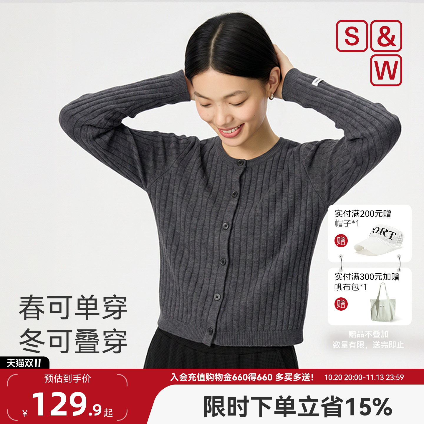 S&W速惟针织开衫女款2026新款松弛老钱风休闲百搭短款羊毛上衣