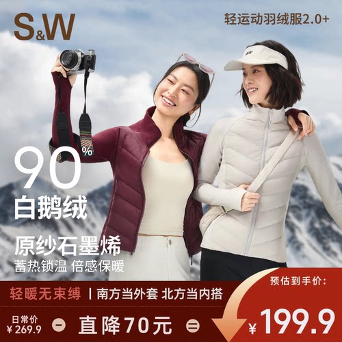 SW轻暖无束缚运动90鹅绒羽绒服女
