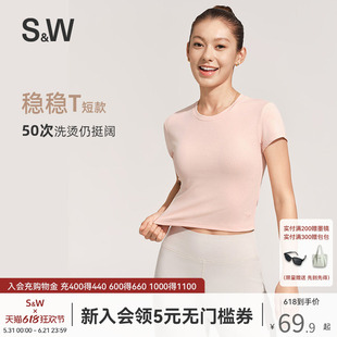 SW速惟短袖T恤简约时尚质感通勤显瘦有弹正肩修身收腰基础上衣