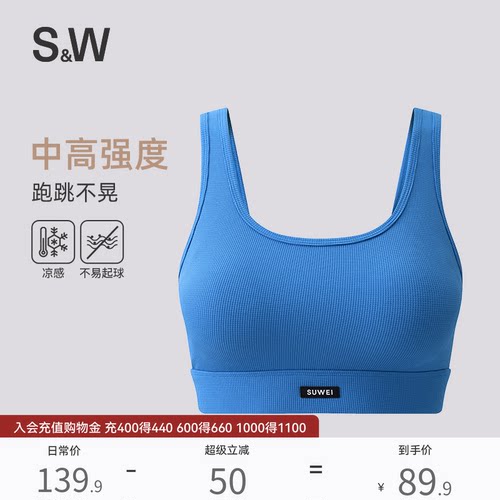 SW速惟防震透气无钢圈运动文胸