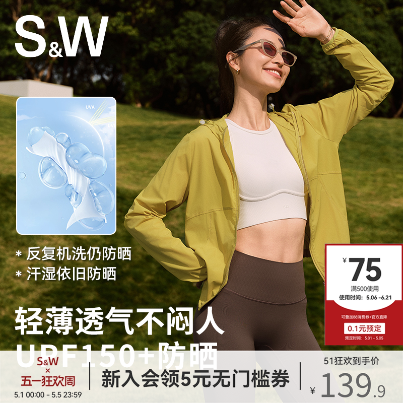 SW速惟户外防晒衣女2026新款防紫外线夏外穿修身连帽速干运动外套