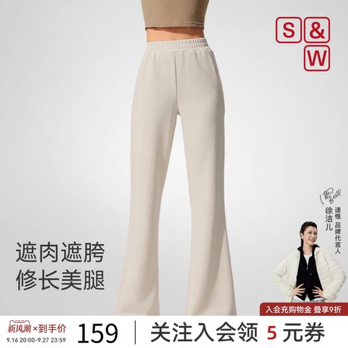 SW速惟微喇运动长裤女