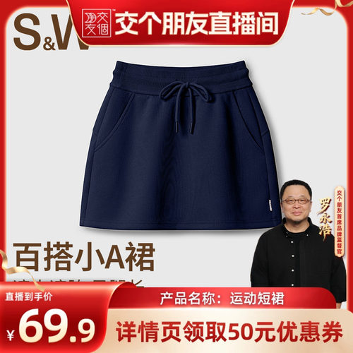 【交个朋友】SW速惟运动短裙春夏显瘦休闲半身简约