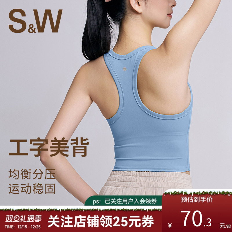 SW中强度运动背心运动舒适内衣
