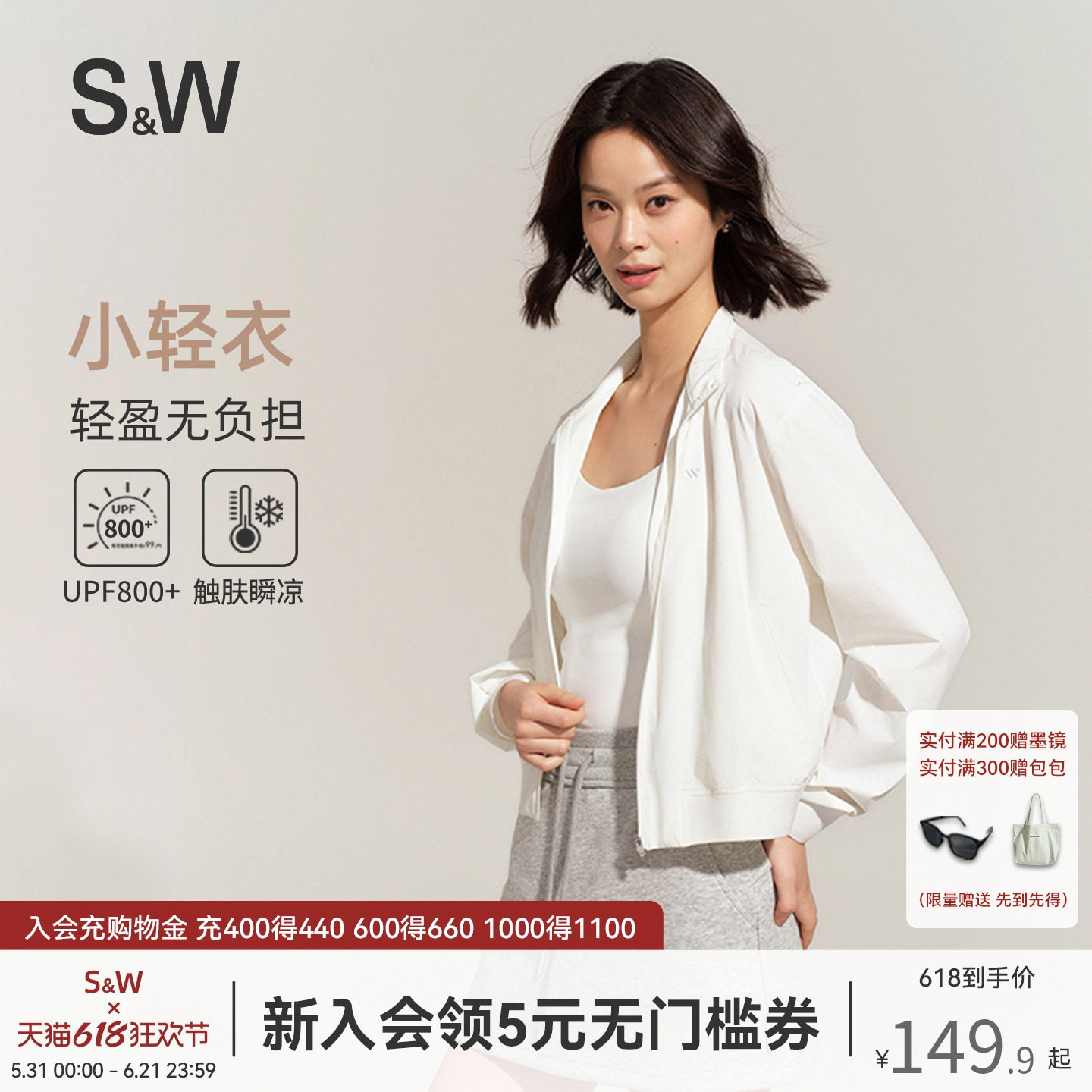 SW速惟防晒外套短款女立领防紫外线凉感宽松藏肉时尚防晒服2026新