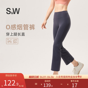 小个子直筒烟管裤 女微喇叭提臀健身跑步运动长裤 SW速惟八分瑜伽裤