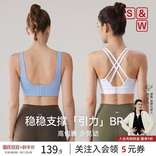 SW速惟高强度防震运动内衣文胸女