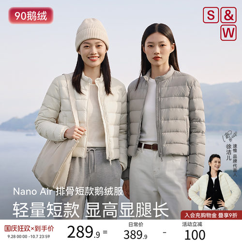 S&W速惟Nano轻暖短款立领鹅绒服
