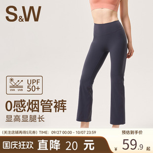 小个子直筒烟管裤 SW速惟八分瑜伽裤 女微喇叭提臀健身跑步运动长裤