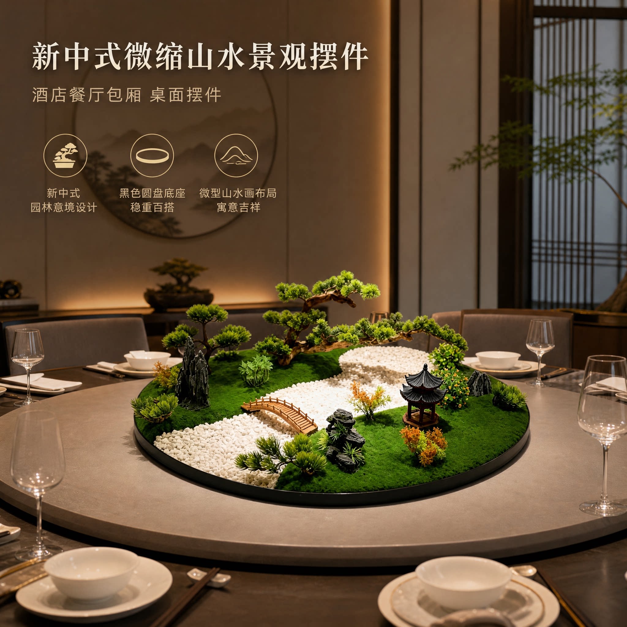 酒店包厢大圆餐桌中间摆花圆盘微景观禅意盆景仿真山水桌花摆件 - 实物图