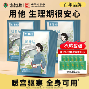 云南白药暖宝宝艾草暖贴热敷保暖自发热例假女生用生姜暖腰腹鞋 垫