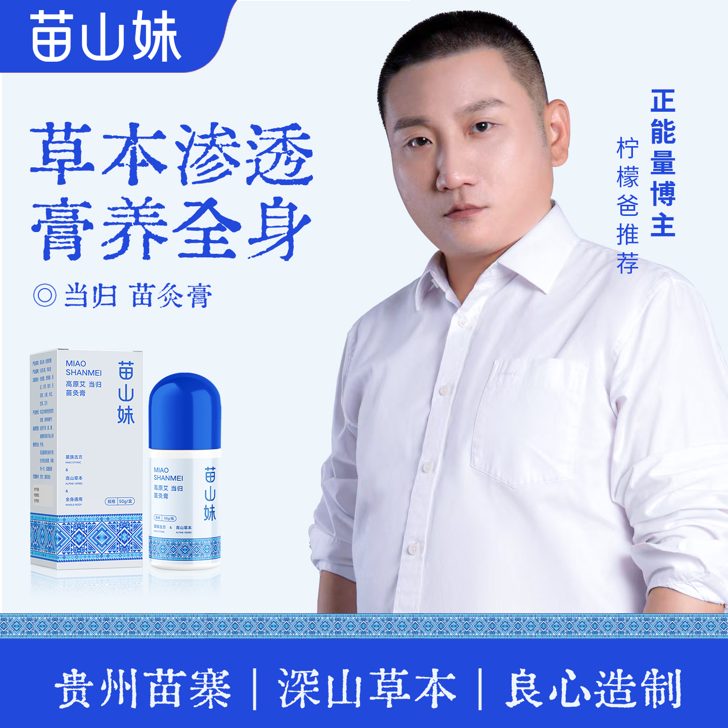 【柠檬爸推荐】苗山妹苗灸膏腰背膝盖滚珠涂抹外用舒缓肩颈液家用