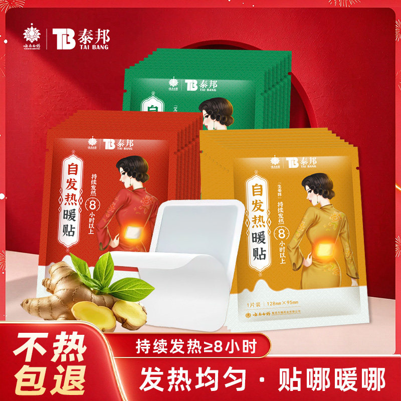 云南白药暖宝宝艾草暖贴热敷保暖自发热例假女生用生姜暖腰腹鞋垫
