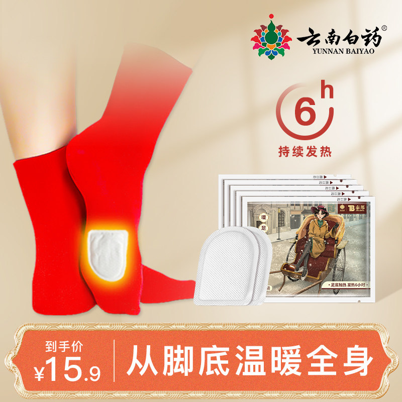 云南白药暖足贴脚底自发热暖脚贴防寒保暖宝宝贴宫寒热帖暖足底贴|msdalam kategori rumah harian, pes haba/warmers/warmers, harta kaki hangat/pad panas - dari Buy2taobao.com untuk memberikan perkhidmatan ejen Taobao profesional membeli