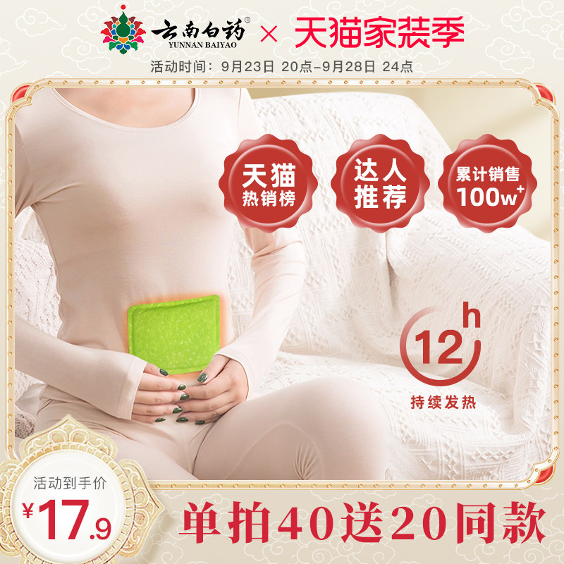 云南白药暖宝宝暖贴女生专用宫寒自发热姨妈痛经贴艾草热敷帖正品|msdalam kategori rumah harian, pes haba/warmers/warmers, pes haba - dari Buy2taobao.com untuk memberikan perkhidmatan ejen Taobao profesional membeli