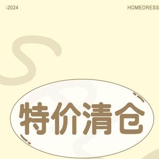 馨帮帮Homedress 文胸女低至5折起 粉丝福利现货亏本清仓内衣内裤