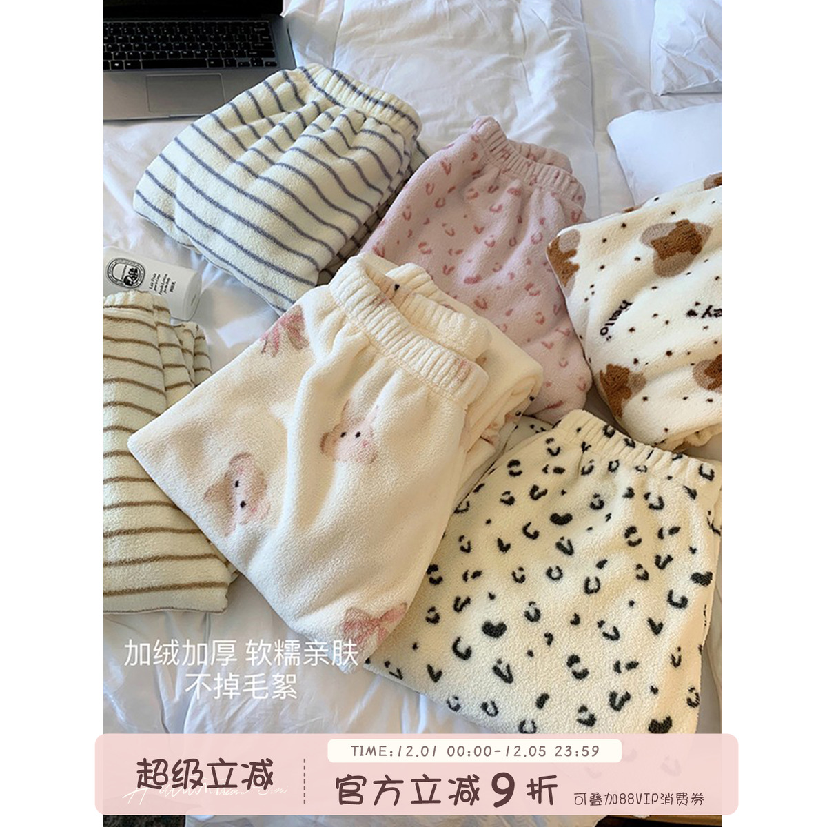 馨帮帮Homedress加绒加厚家居裤