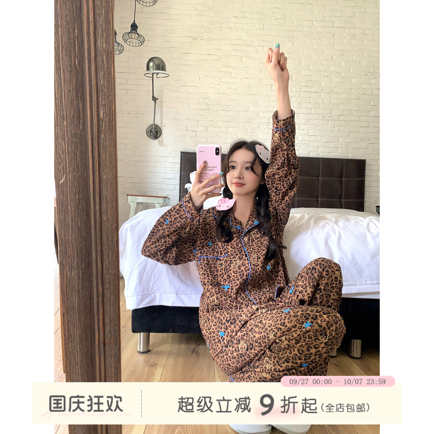 馨帮帮Homedress豹纹星星睡衣