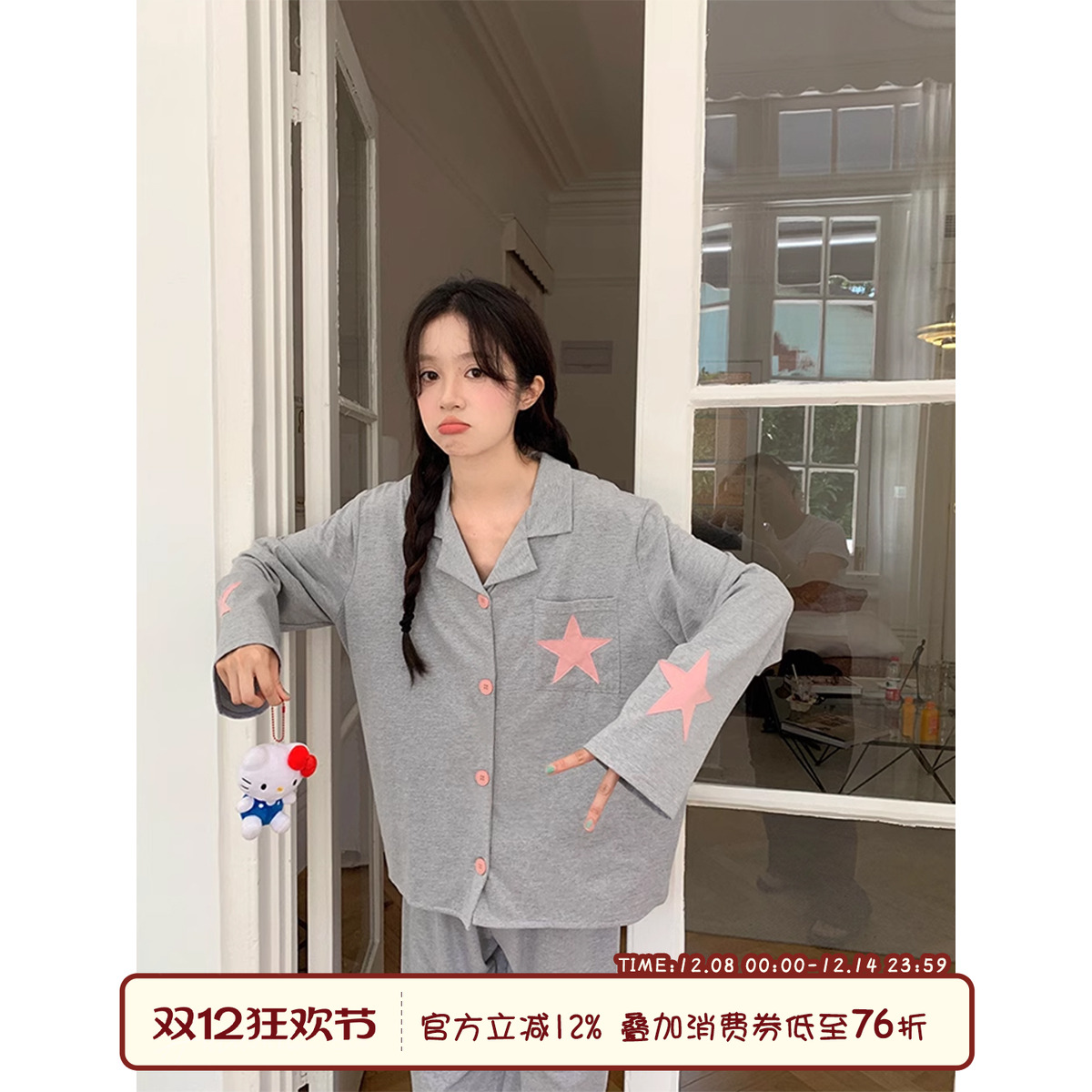 馨帮帮Homedress五角星家居服