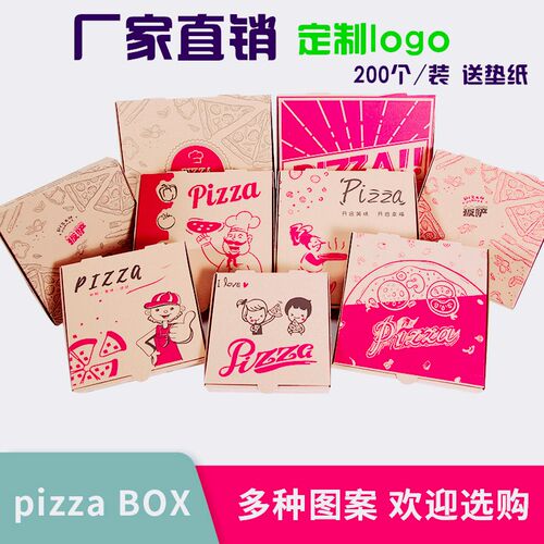 0加厚pizza外卖订做包邮披萨盒子