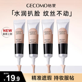 格蒙无痕遮瑕膏遮盖脸部斑点黑眼圈痘印强力巨遮暇化妆师官方正品