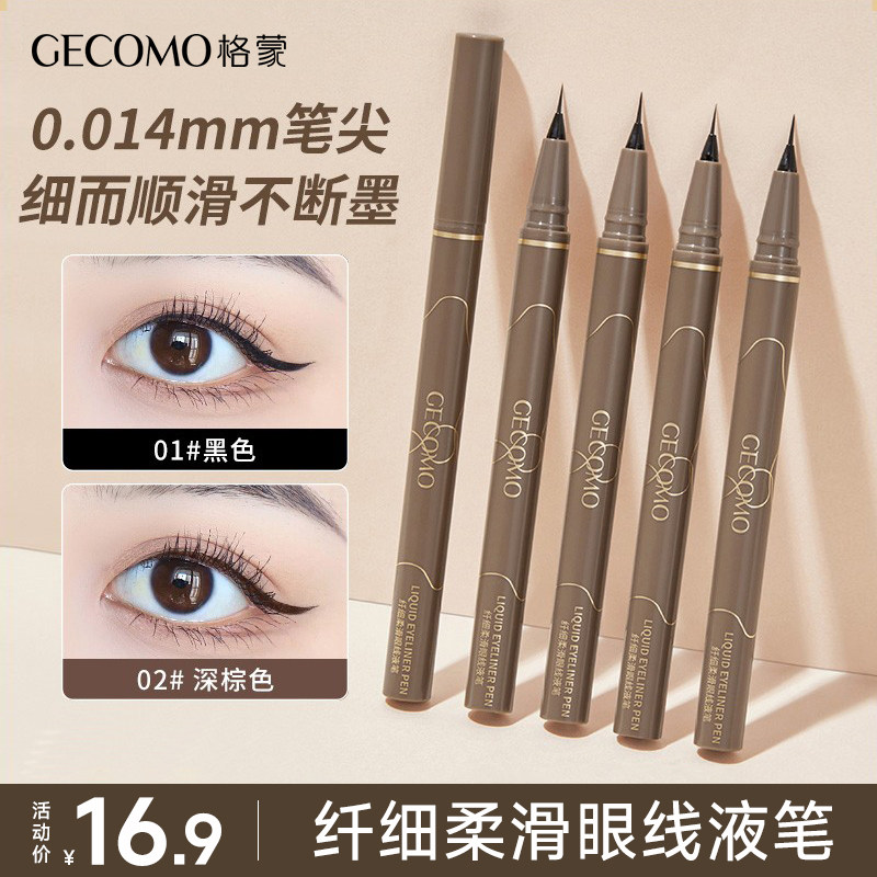 格蒙眼线液笔极细不晕染防水防汗不脱色眼线笔新手下睫毛官方正品,彩妆/香水/美妆工具,眼线,淘宝优惠券,粉丝福利购,淘宝优惠卷