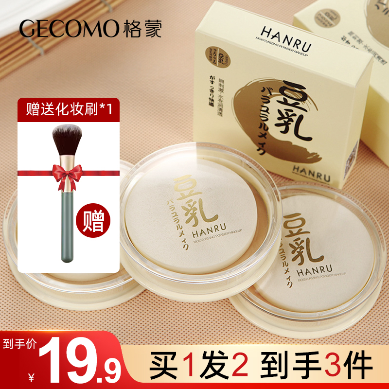 格蒙正品豆乳粉饼遮瑕控油持久定妆散粉蜜粉干油皮修容持久不脱妆