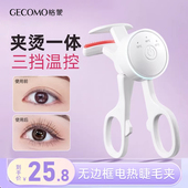 格蒙电热睫毛夹睫毛卷翘神器懒人电动加热充电持久定型化妆师专用