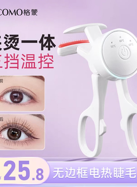 格蒙电热睫毛夹睫毛卷翘神器懒人电动加热充电持久定型化妆师专用