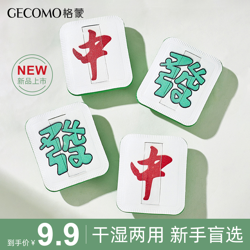 GECOMO/格蒙麻将棉花糖粉扑超软不易吃粉干湿两用气垫粉底液专用