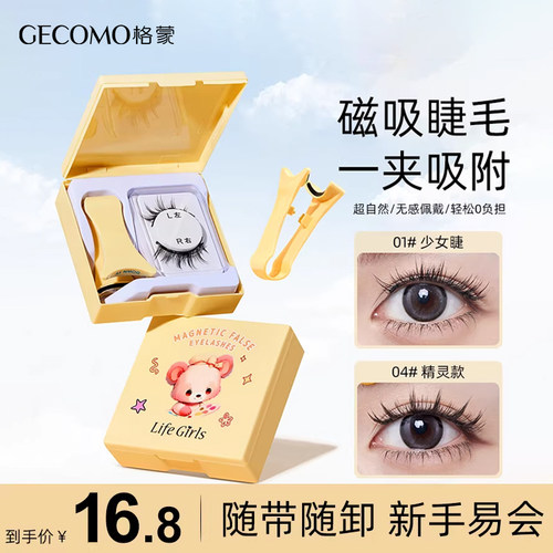 磁吸假睫毛素颜超自然仿真软磁吸假眼睫毛女免胶免卸持久新手正品