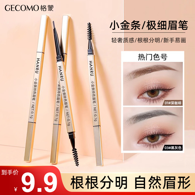 小金条子眉笔女自然防水防汗