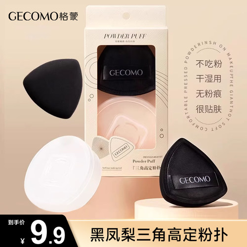 黑凤梨三角粉扑气垫超软不吃粉