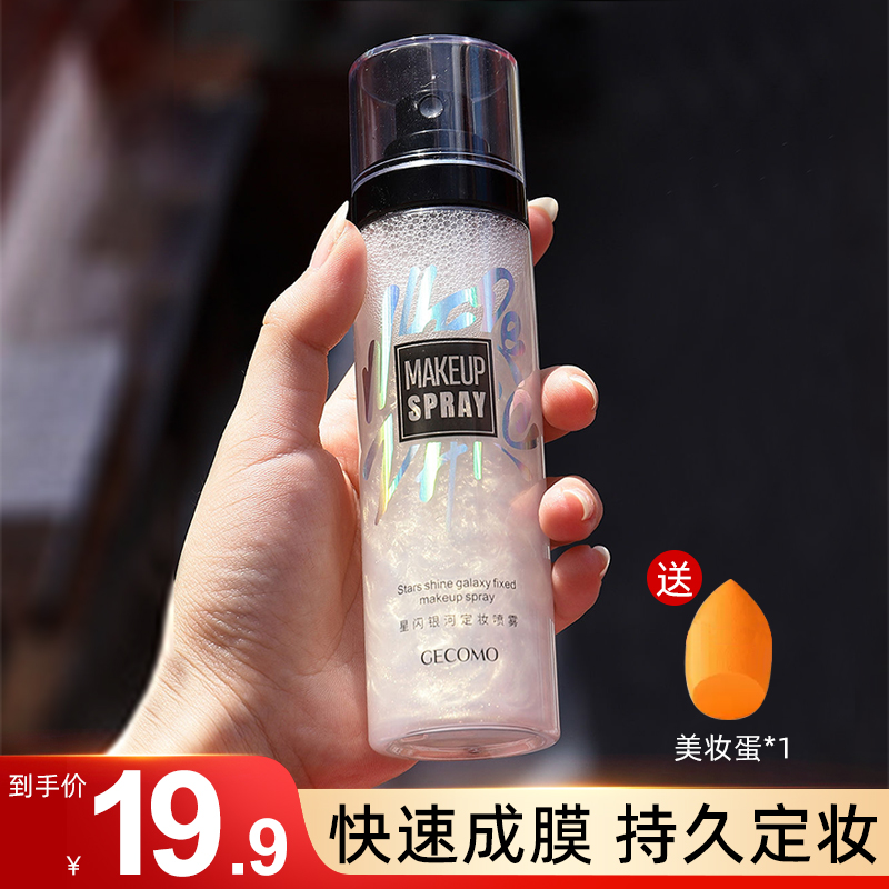 定妆喷雾持久控油定妆防水不脱妆