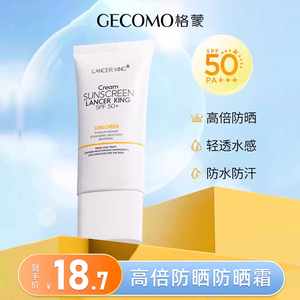 防晒霜持久保湿清爽面部身体防水汗隔离物理水润感防晒乳官方正品