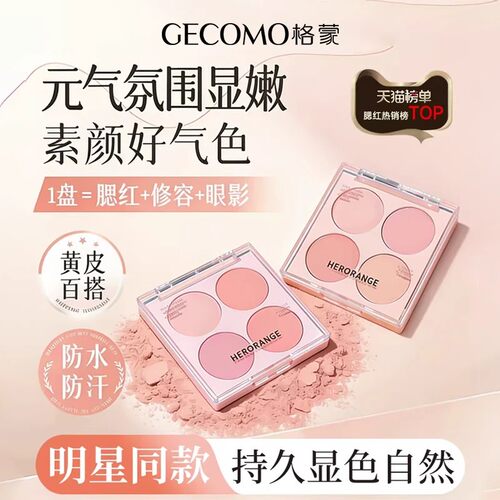 四色腮红盘自然提亮面中送腮红刷