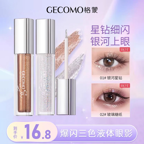 液体眼影爆闪珠光亮片卧蚕高光液