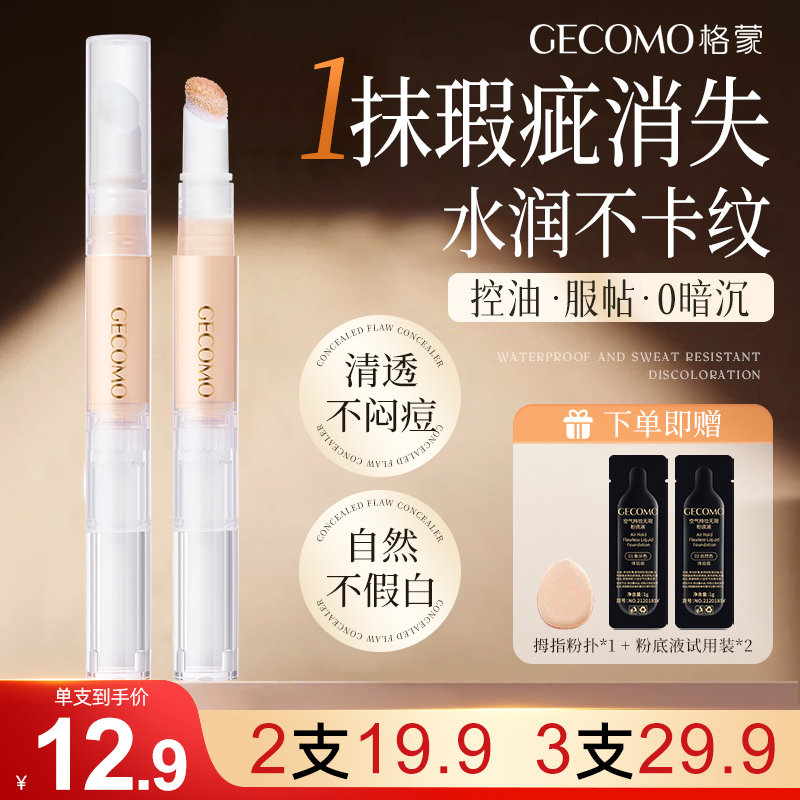 遮瑕膏笔隐瑕修颜笔女遮盖斑点痘印提亮泪沟黑眼圈滋润不卡纹正品