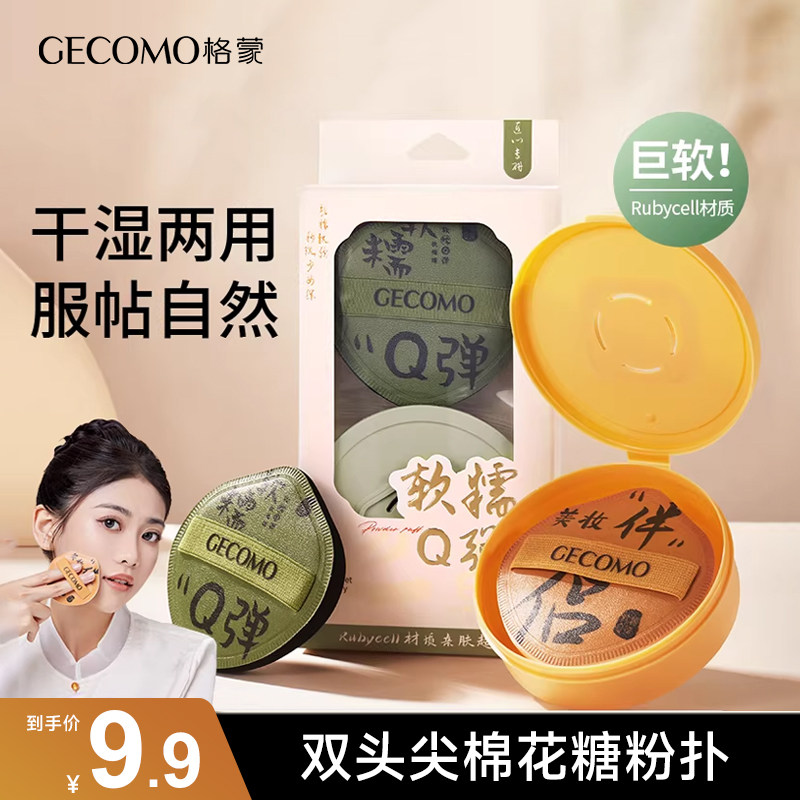 格蒙棉花糖粉扑超软不吃粉气垫粉底液专用干湿两用定妆化妆美妆蛋,彩妆/香水/美妆工具,美妆蛋/扑/海绵,淘宝优惠券,粉丝福利购,淘宝优惠卷