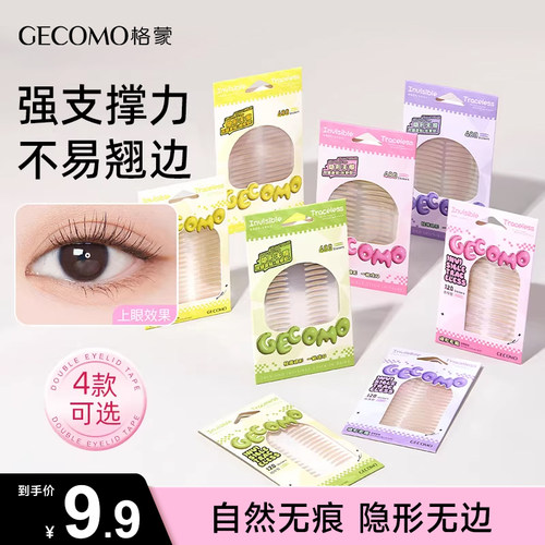 格蒙隐形无痕双眼皮贴自然隐形持久定型防水防汗大眼专用美目神器