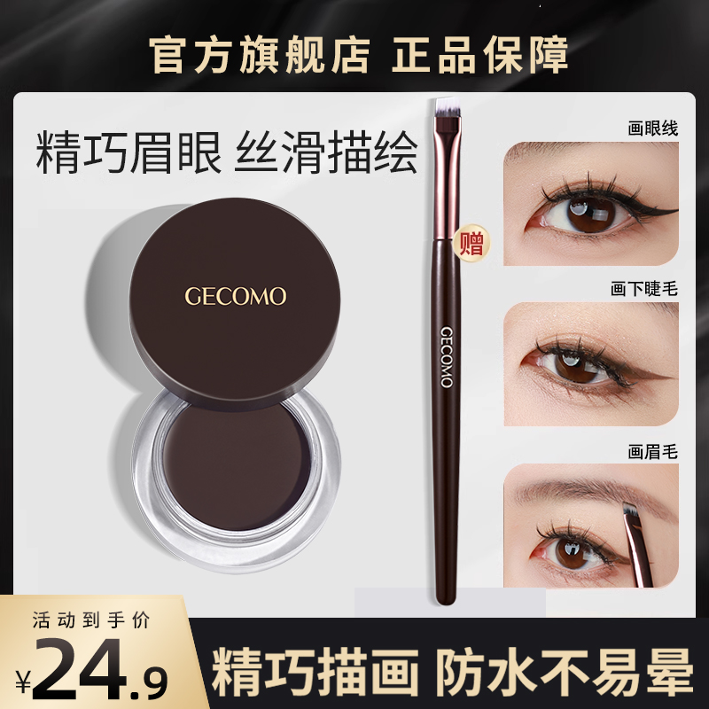 眼线膏不晕染防水持久眼线笔胶笔学生勾勒下睫毛卧蚕眼睑下至眉膏