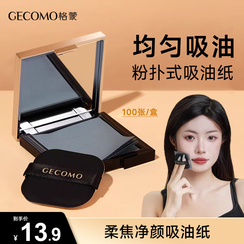格蒙净颜吸油纸面部控油春夏清爽便携式去油纸带粉扑镜子适用男女