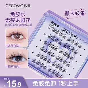 GECOMO免胶假睫毛自然仿真太阳花免卸重复使用懒人三部曲卷翘睫毛