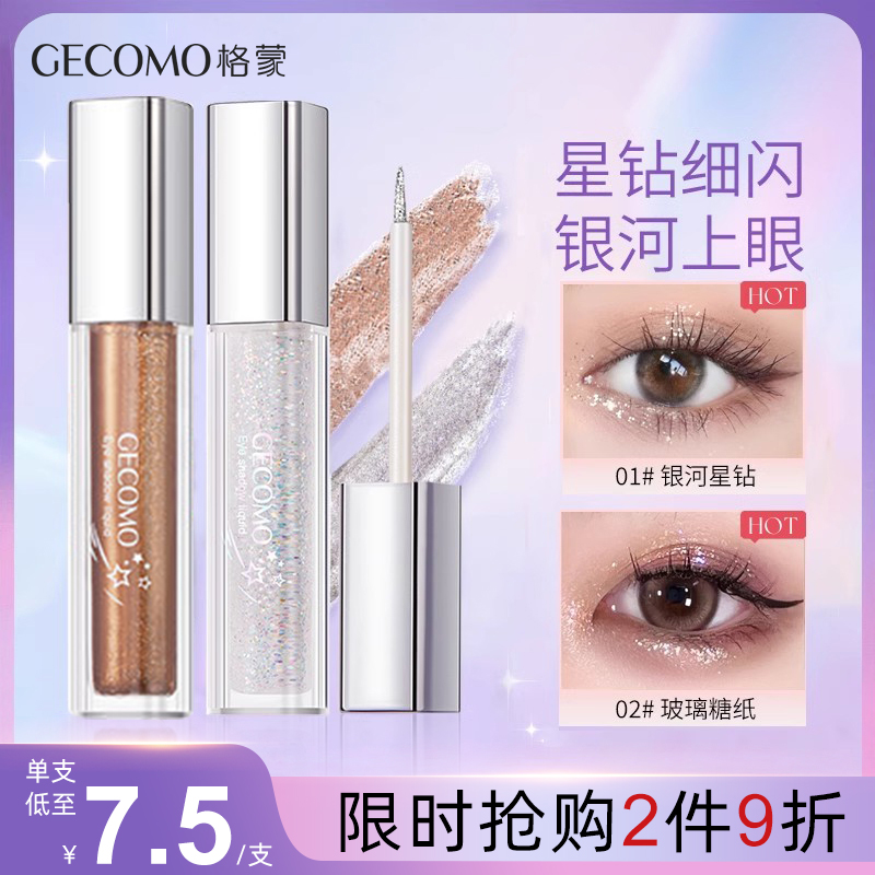 液体眼影爆闪珠光亮片卧蚕高光液