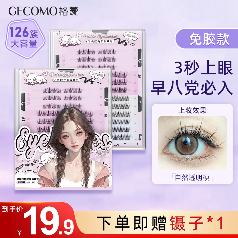 格蒙免胶假睫毛女自然仿真太阳花