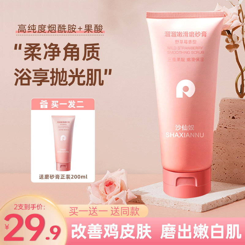 野草莓果酸身体磨砂膏补水保湿去角质全身嫩白滋润沐浴乳男女正品